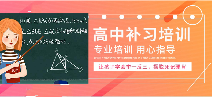 成都5大高中全托全日制辅导机构排行榜一览