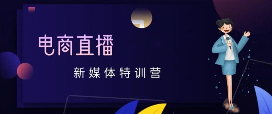 解析十大沈阳正规抖音电商主播培训机构排名名单