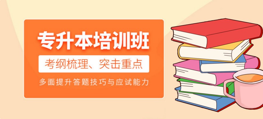 长沙10大专升本辅导教育机构正规排名