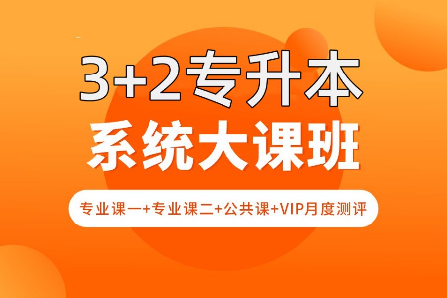 长沙10大专升本辅导教育机构