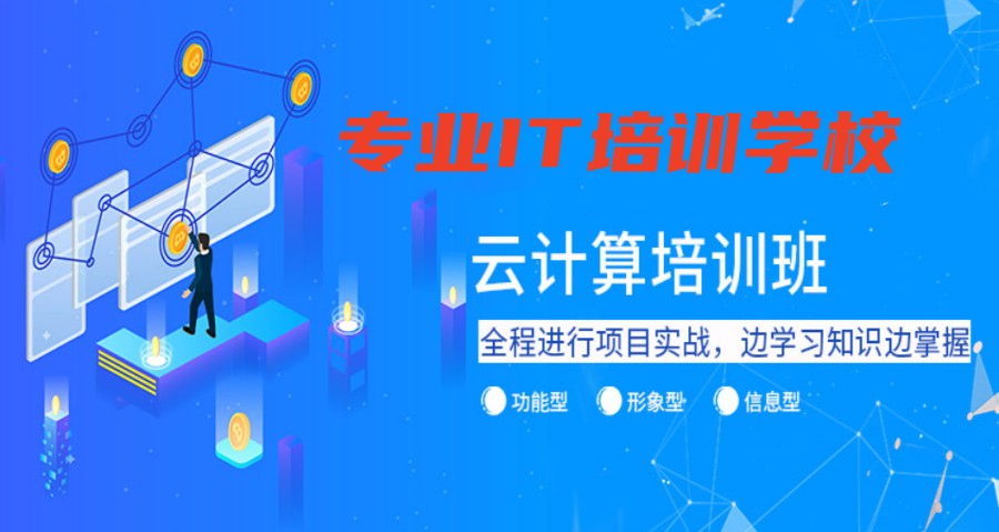 国内十大云计算培训班TOP榜名单2024更新一览1.jpg