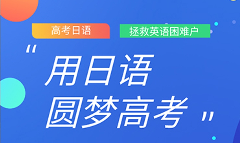 郑州高考日语口碑排名前十的机构