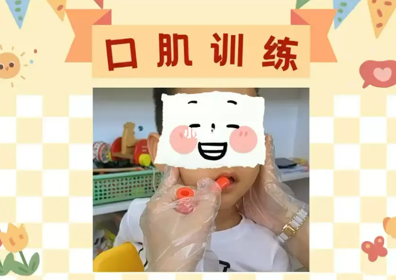 口肌训练2.jpg