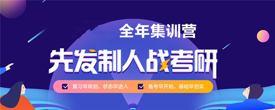 南京正规封闭式考研辅导培训机构排名前10公布