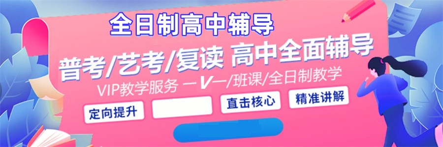十大南宁全日制高中艺体生文化课集训机构排名名单