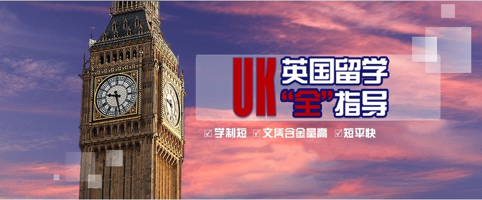 上海英国G5院校留学中介十大排名列表