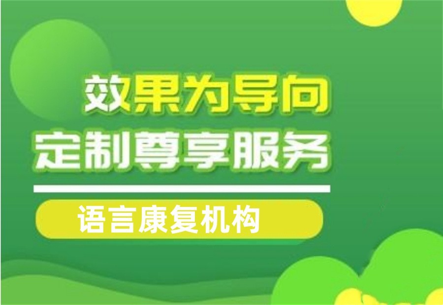 厦门五大正规儿童语言障碍康复训练机构排行榜