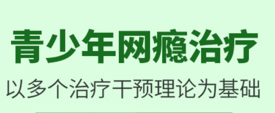 梳理南京18岁以下孩子全封闭戒网瘾特训学校排名TOP10名单
