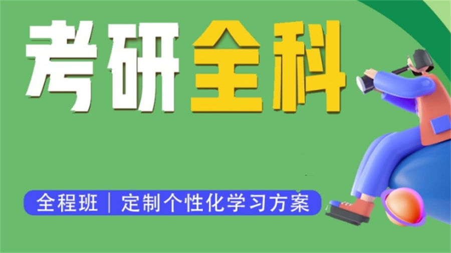 TOP榜四川德阳线下全科考研培训机构5大排名2024更新发布.jpg
