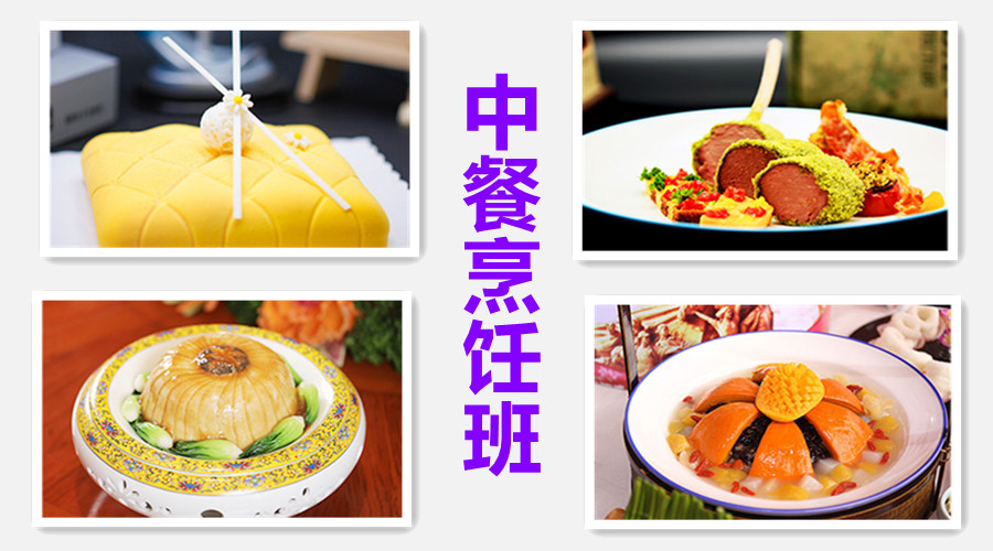 五大西安正规中餐厨师(考证+学历)培训学校排名名单口碑甄选一览.jpg 五大西安正规中餐厨师(考证+学历)培训学校排名名单口碑甄选一览.jpg