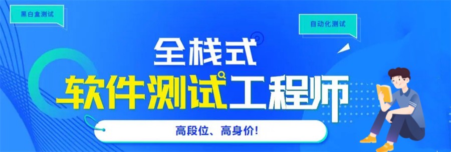 三大排名好的软件测试工程师培训机构名单一览 三大排名好的软件测试工程师培训机构名单一览