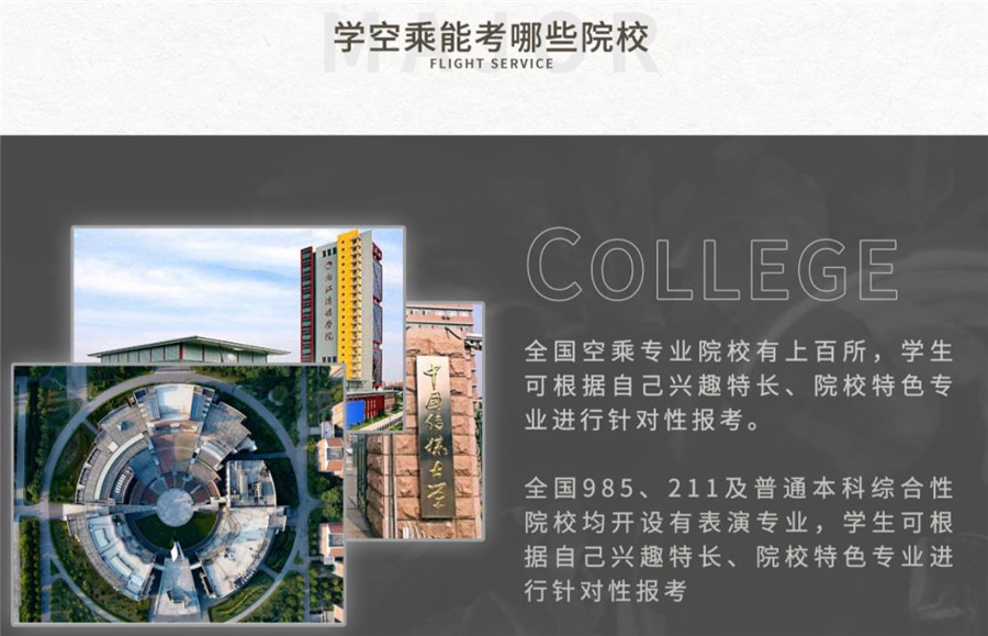 汇总杭州五大空乘艺考培训机构口碑排名榜 汇总杭州五大空乘艺考培训机构口碑排名榜