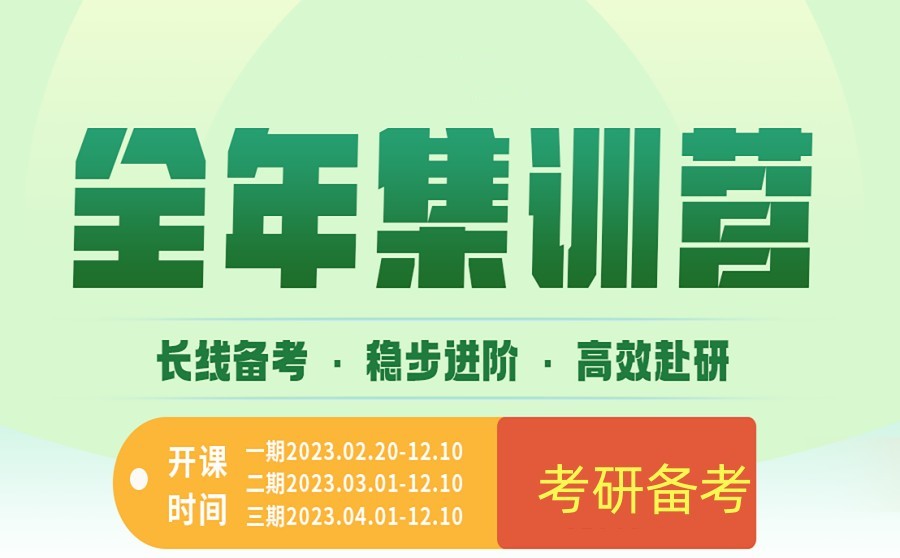 更新发布2025考研全年集训营排名前十培训机构名单.jpg