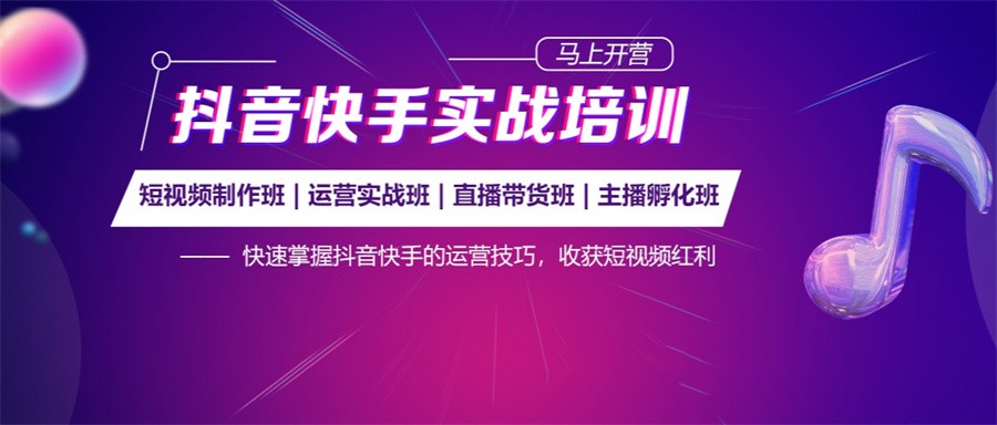 十大国内正规抖音快手电商培训机构实力排名