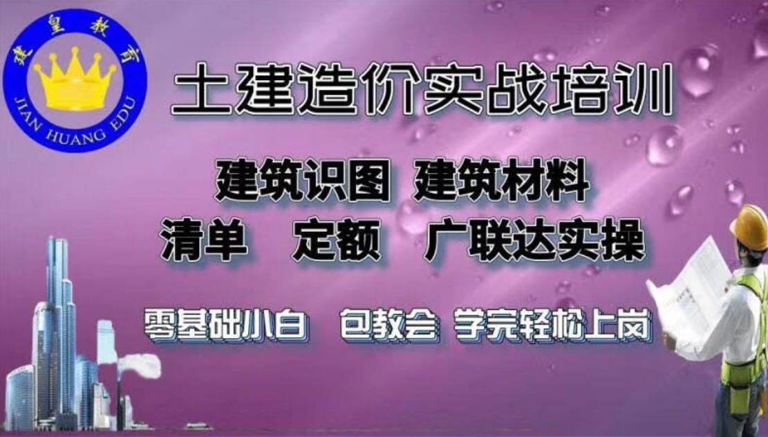 西安土建造价预算实操培训班排名