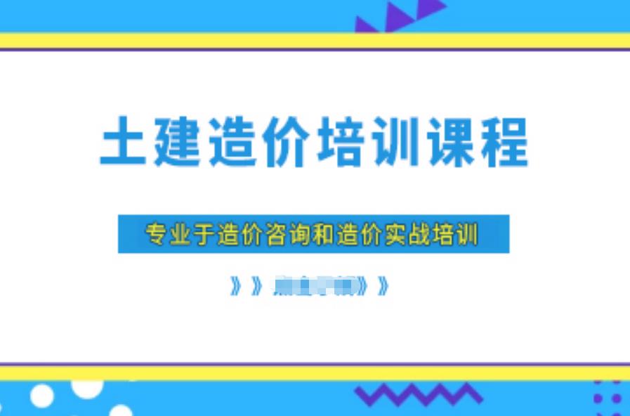 西安土建造价预算实操班排名前五名单整理