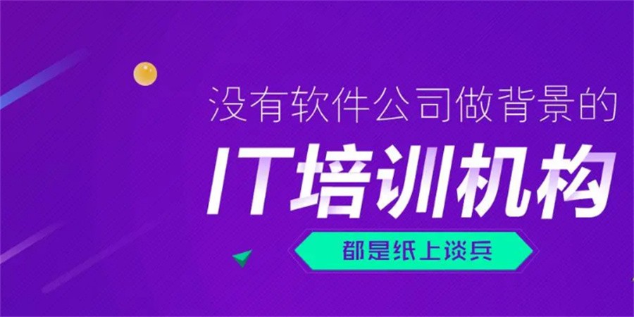 解析十大IT编程培训机构口碑排行榜(C++培训哪个好)
