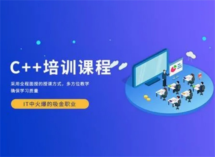 解析十大IT编程培训机构口碑排行榜(C++培训哪个好)