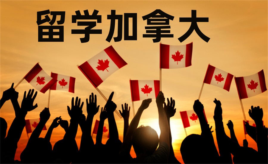 湖南省内五大评价好的加拿大研究生申请中介机构排行榜