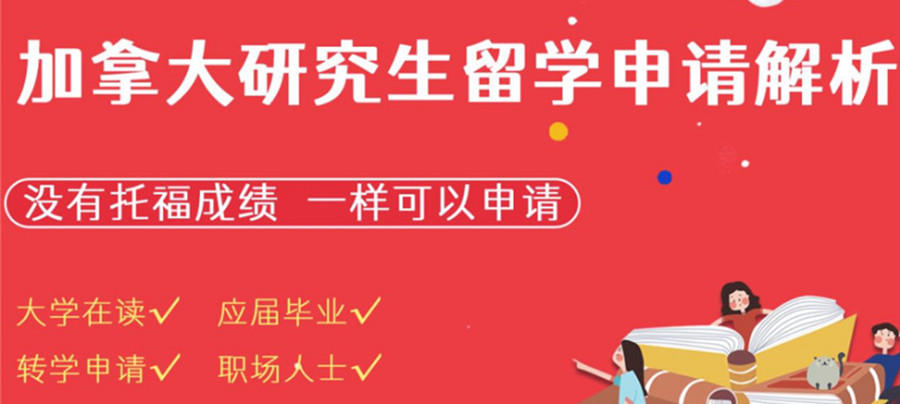 湖南省内五大评价好的加拿大研究生申请中介机构排行榜