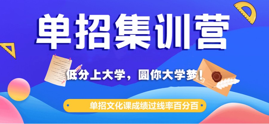 日照2024届高职单招辅导班十大名单公布.jpg