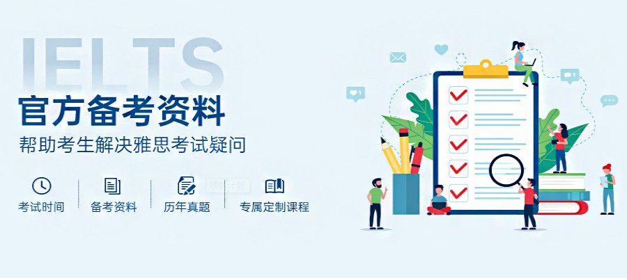 上海排名好的雅思考试培训机构名单已出炉 上海排名好的雅思考试培训机构名单已出炉