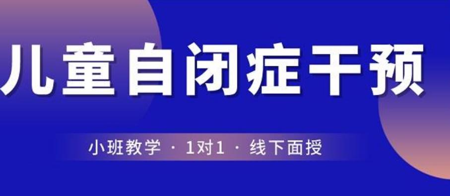 推荐十大成都自闭症儿童康复中心排名名单详解