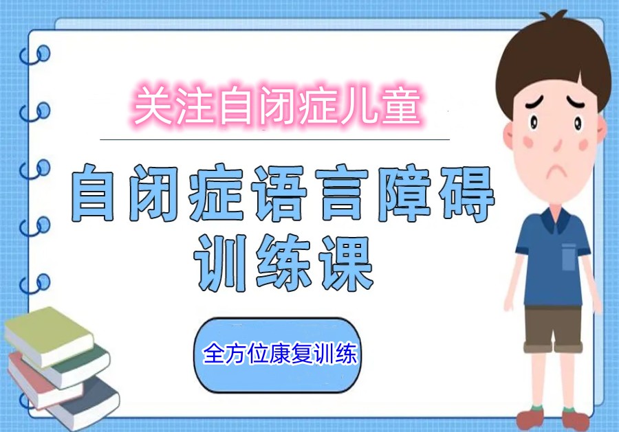 厦门十大正规自闭症干预融合教育机构实力排行榜 厦门十大正规自闭症干预融合教育机构实力排行榜