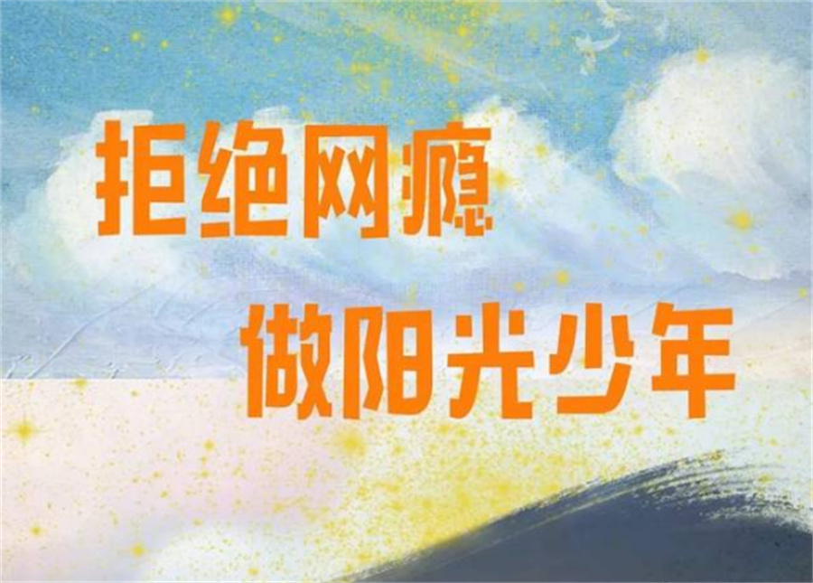 十大叛逆网瘾问题少年全封闭式特训学校实力排行榜一览