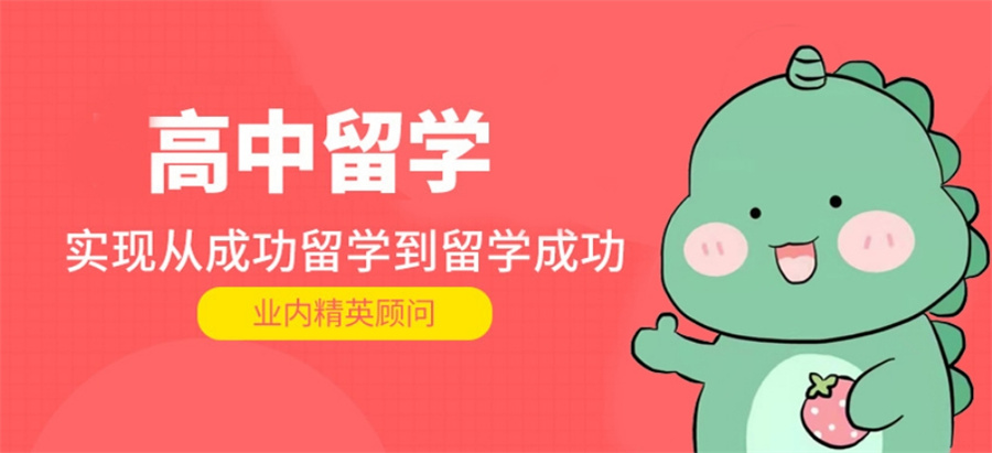 十大沈阳正规高中生留学申请办理机构实力排行榜