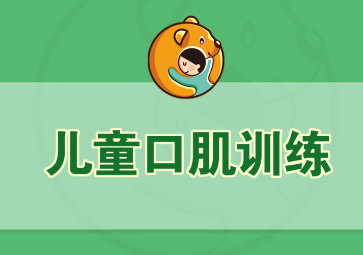 口肌训练3.jpg