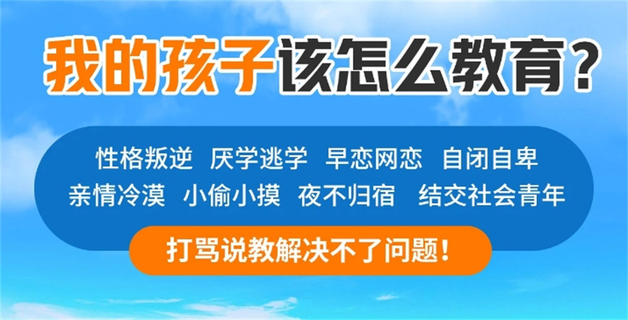 河南排行前十全封闭式叛逆教育特训学校名单介绍