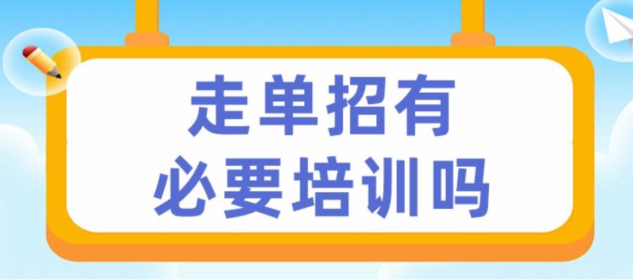 节选日照排名好的单招培训班TOP5名单更新一览.jpg