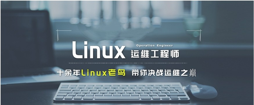 盘点国内靠谱的十大Linux培训机构口碑揭晓一览