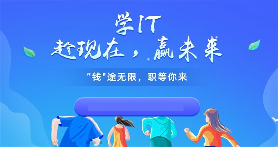 十大正规程序员培训班口碑排行榜-正规IT培训