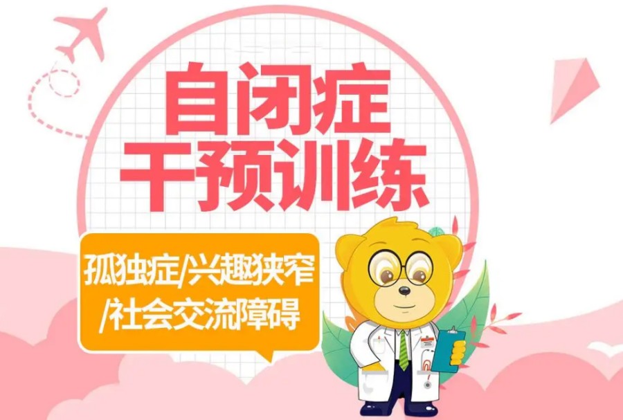 济南针对自闭症儿童的特殊康复机构10大排名名单