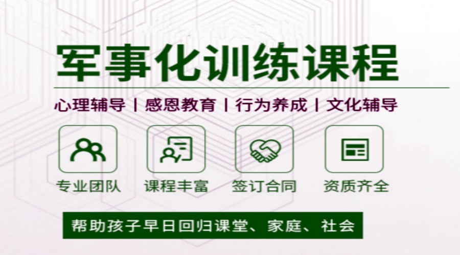 国内全封闭叛逆青少年管教学校十大排名甄选名单介绍.jpg