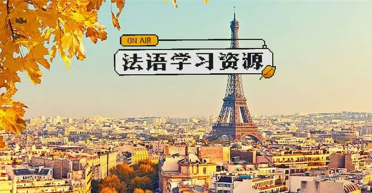 1699857265962094877.jpg 法语1.jpg