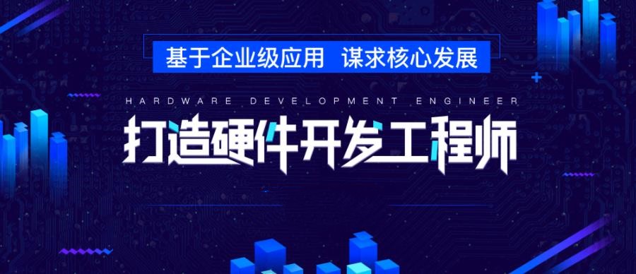 10大名气大的嵌入式工程师培训机构公布排行榜一览