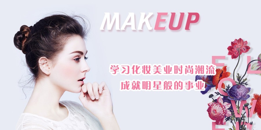 化妆美睫培训 化妆美睫培训