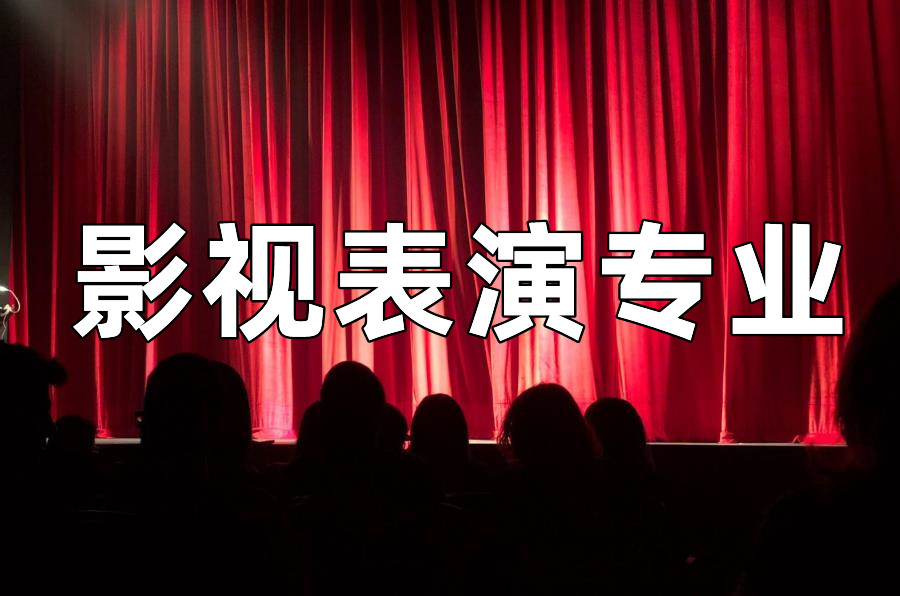 郑州影视表演艺考机构排名前十名汇总