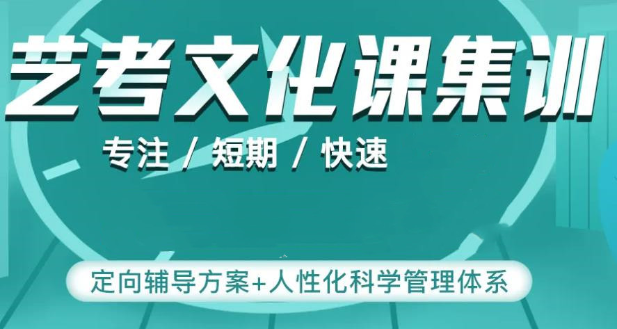 济南排名前TOP5艺术生文化课高考培训机构名单更新一览.jpg 济南排名前TOP5艺术生文化课高考培训机构名单更新一览.jpg