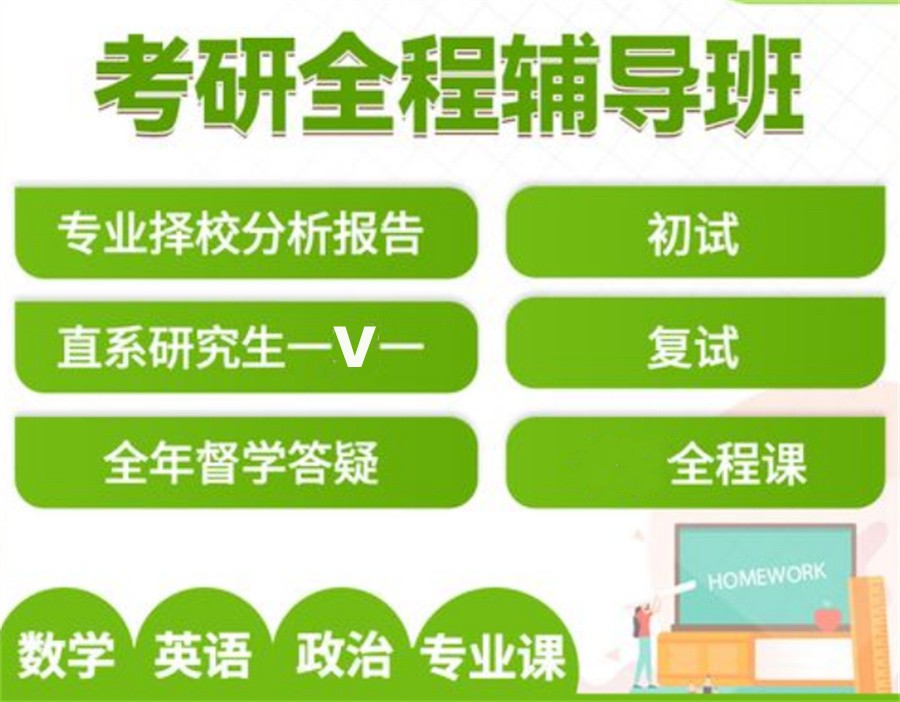 国内十大受好评的考研全科辅导班排名名单