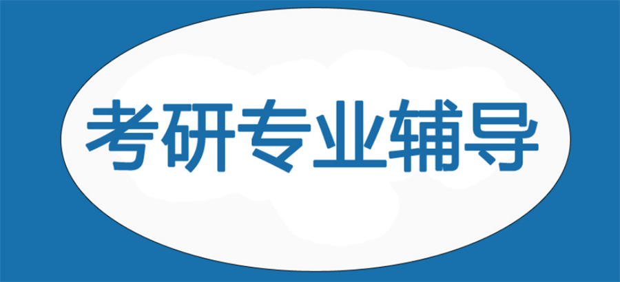 呼和浩特排名前五的考研全科辅导机构名单速览
