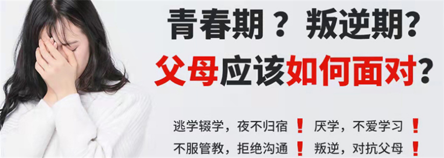 浙江金华青少年全封闭叛逆学校十大排名名单集锦-叛逆期纠正教育 浙江金华青少年全封闭叛逆学校十大排名名单集锦-叛逆期纠正教育