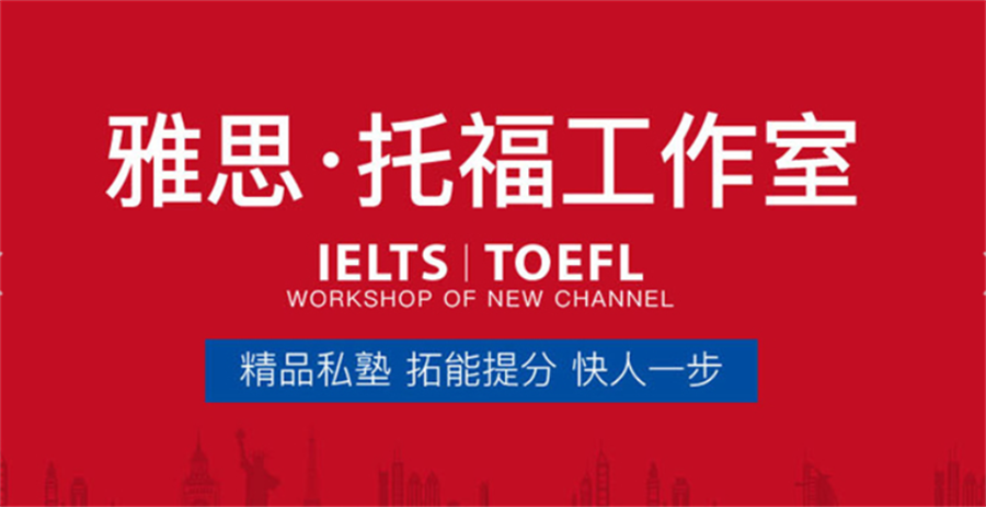 雅思托福考试培训机构排名前五名单整理 雅思托福考试培训机构排名前五名单整理