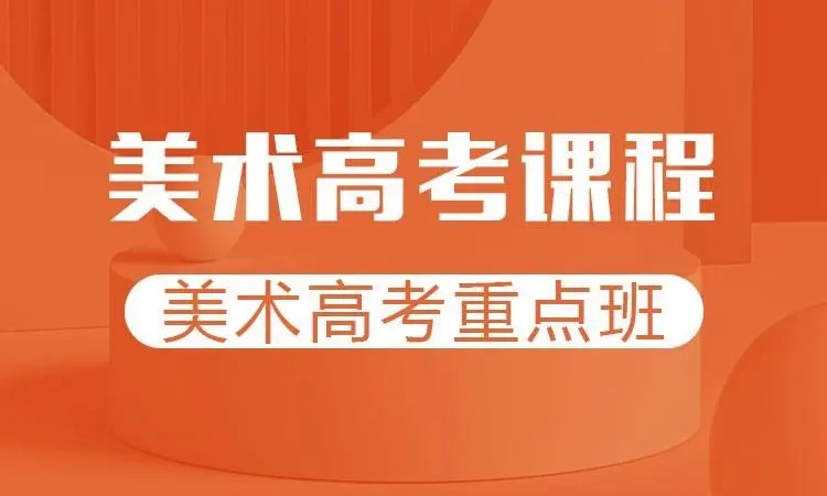 成都排名前五高考美术集训画室