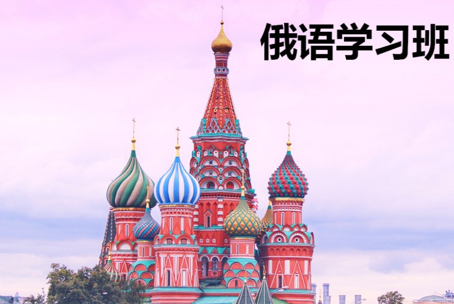 江西地区针对俄语进行培训的机构十大排名整理.jpg 江西地区针对俄语进行培训的机构十大排名整理.jpg