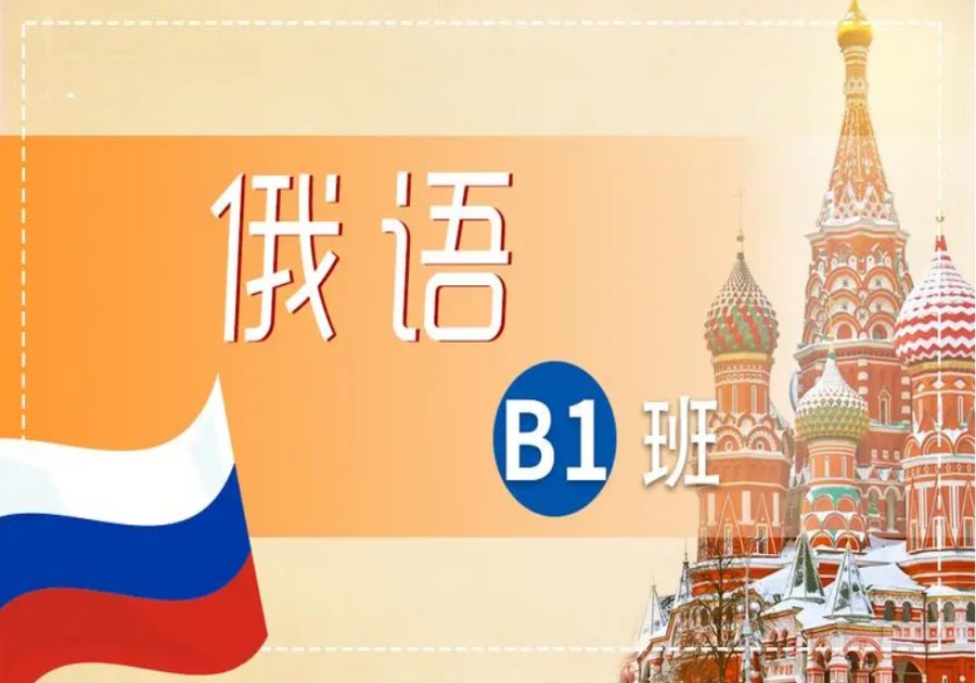 江西地区针对俄语进行培训的机构十大排名整理.jpg 江西地区针对俄语进行培训的机构十大排名整理.jpg