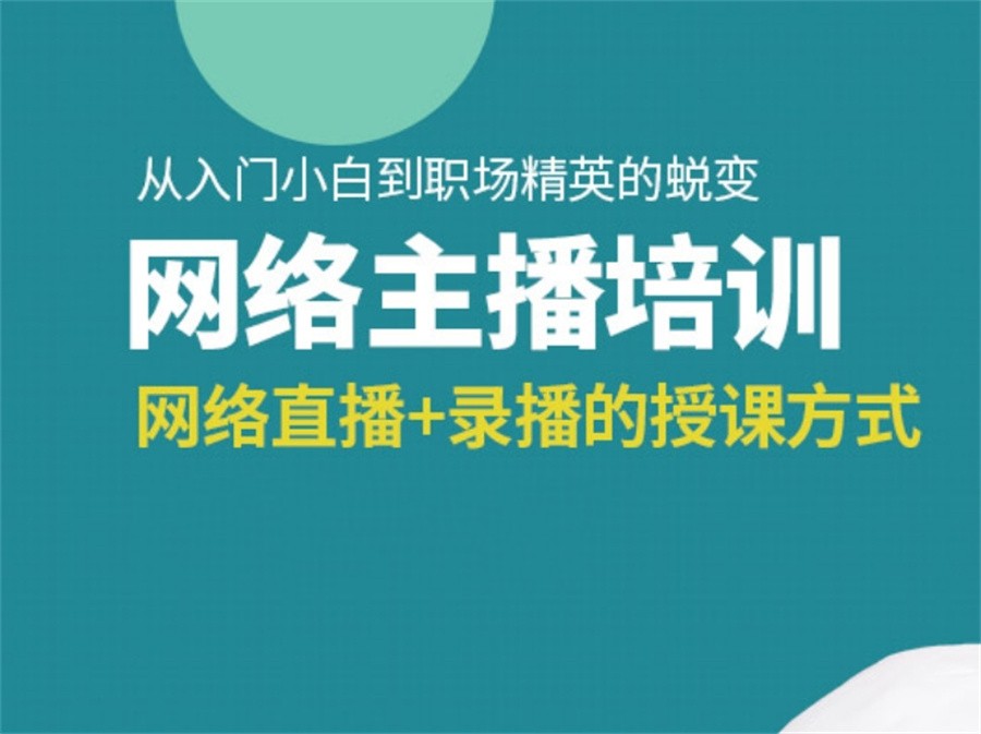 十大正规短视频主播课程培训机构TOP5排名出炉